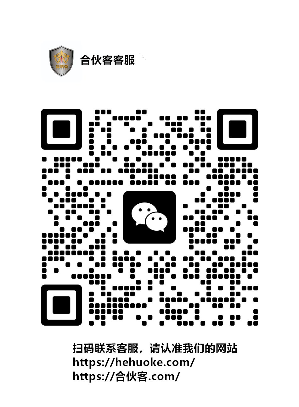 扫码添加微信-合伙客