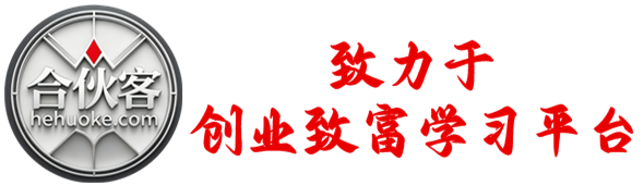 合伙客